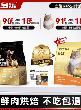 金多乐金选K45美毛烘焙鲜肉猫粮营养磷虾油全价全期成幼猫咪主粮