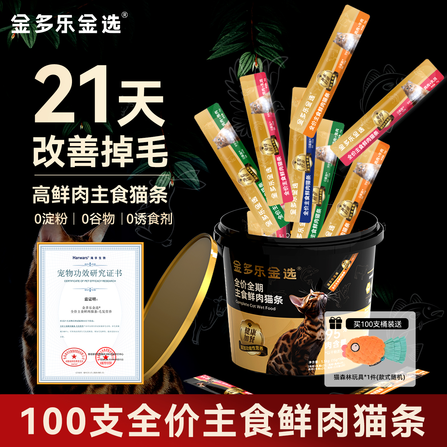 95%肉含量主食鲜肉猫条