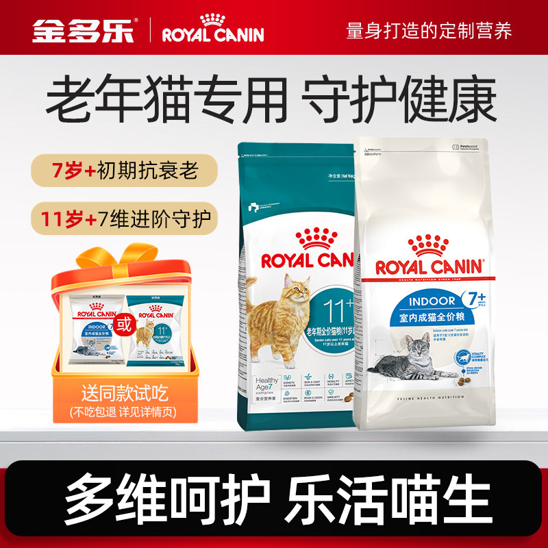 皇家猫粮S27/AG28老年猫室内粮1.5-2kg到手116元