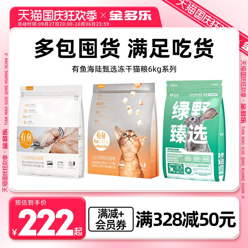 有鱼猫粮6kg成猫幼猫粮海陆冻干双拼无谷 物猫主粮全阶段旗舰店怎么样,好用不?
