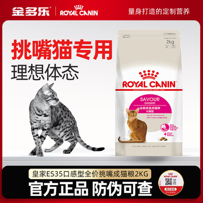 es35皇家猫粮挑嘴猫专用成猫粮