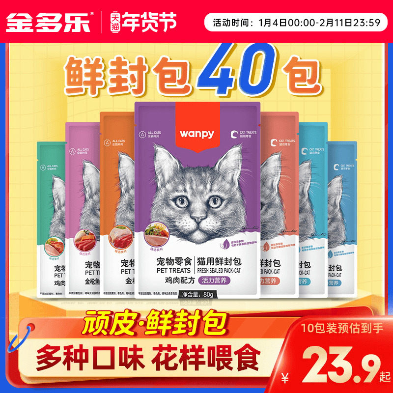 顽皮猫零食鲜封包wanpy猫罐头非主食罐妙鲜湿粮包猫条成幼猫补水