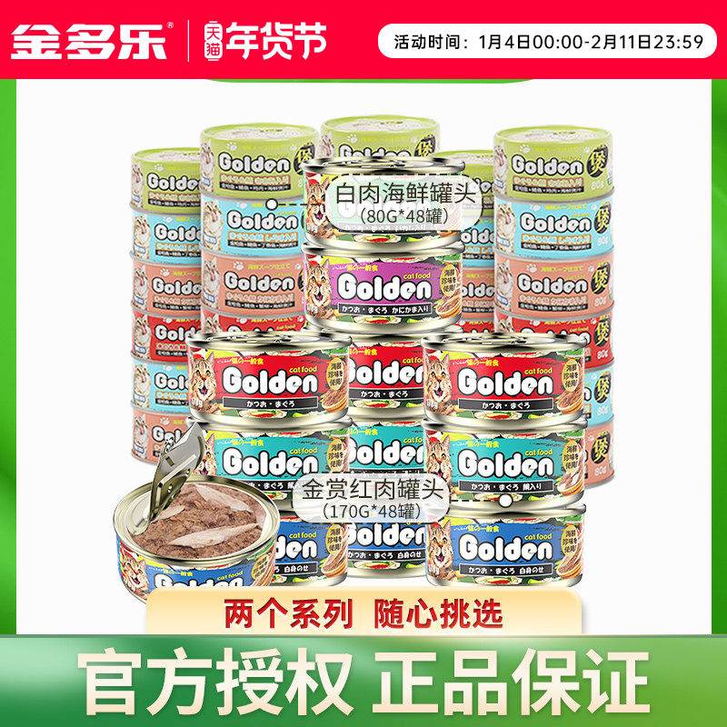 金赏猫罐头48罐整箱猫湿粮国产猫咪零食罐成幼猫补水拌饭非主食罐