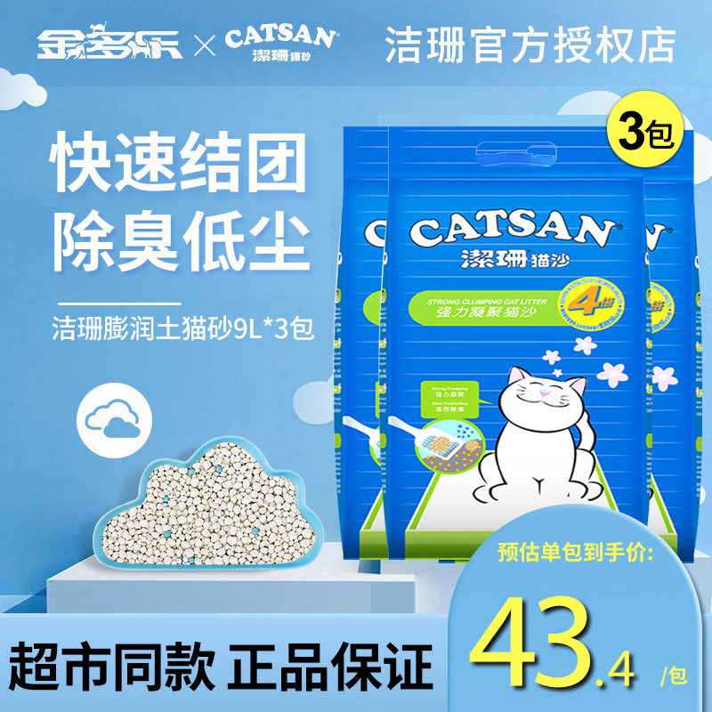 洁珊猫砂9升*3袋膨润土结团除臭低粉微尘公斤满10kg20斤包邮猫沙 宠物/宠物食品及用品 猫砂 原图主图