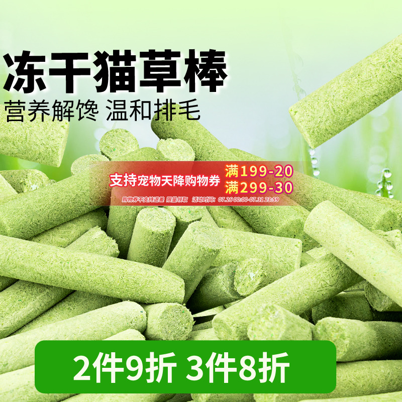 宠物零食金多乐中国鱼油猫草棒