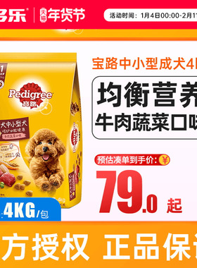 官方宝路狗粮成犬粮4kg贵宾泰迪中小型犬通用型比熊博美拉布拉多