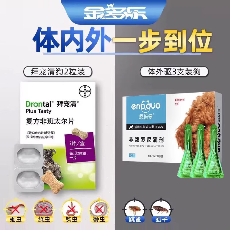 拜耳狗拜宠清体内体外驱虫药狗狗体内外一体宠物打虫药幼犬驱虫片,宠物/宠物食品及用品,狗驱虫药品,淘宝优惠券,粉丝福利购,淘宝优惠卷