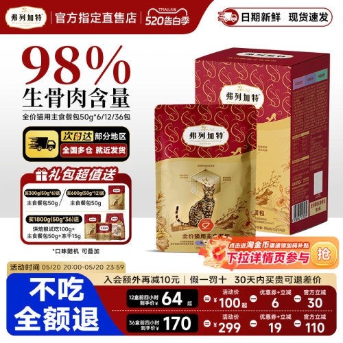 弗列加特猫咪湿粮餐包