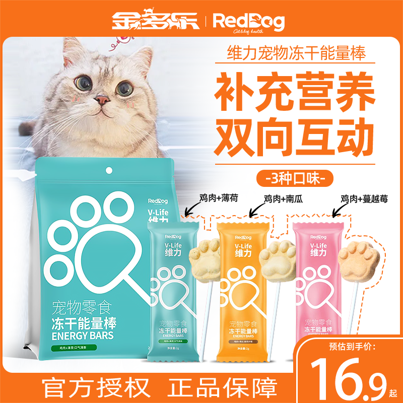 红狗猫咪零食冻干能量棒磨牙训练