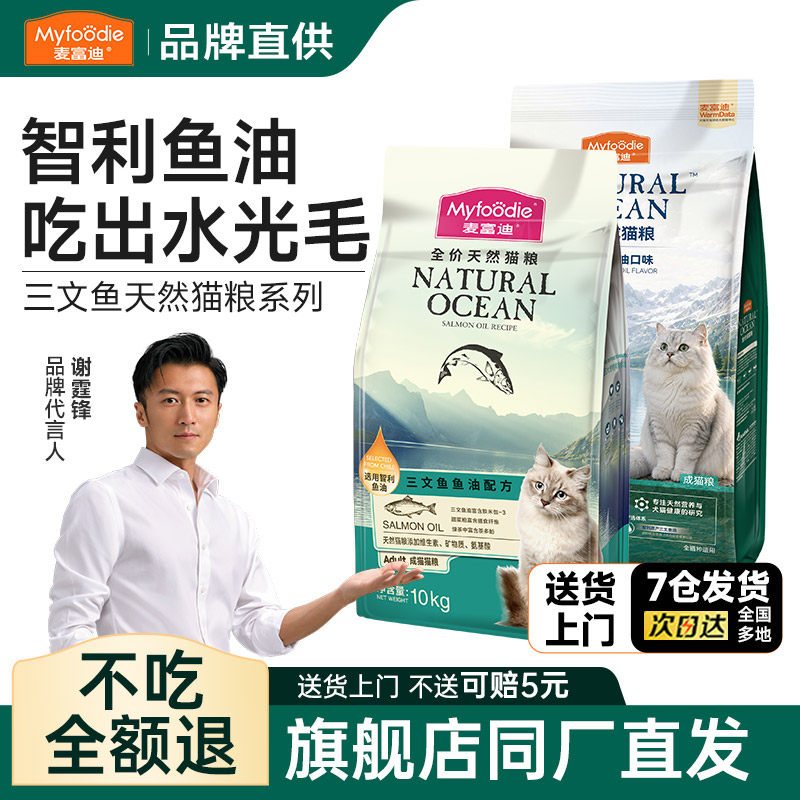 麦富迪鱼油/磷虾猫粮成幼猫可选图片