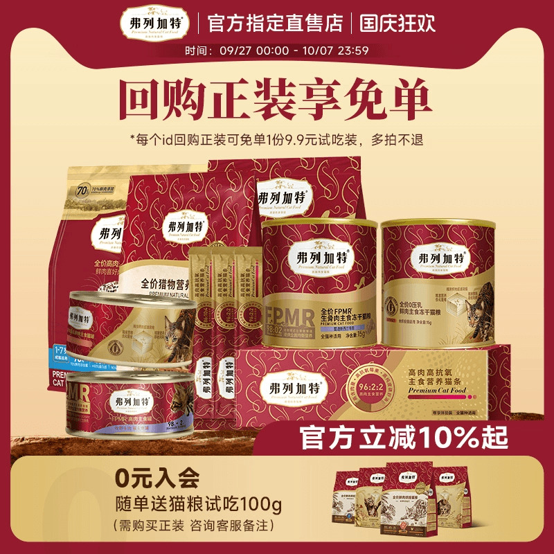 【品类齐全】弗列加特试吃