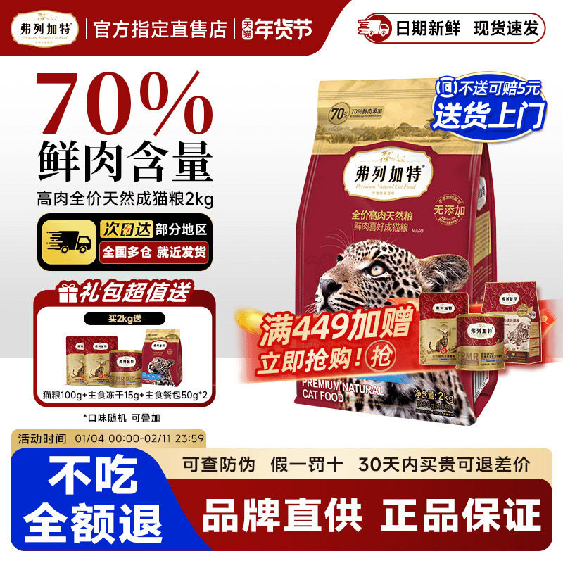 Fregate弗列加特鲜肉成猫粮2kg全价主食营养猫粮70%鲜鸡肉乳鸽