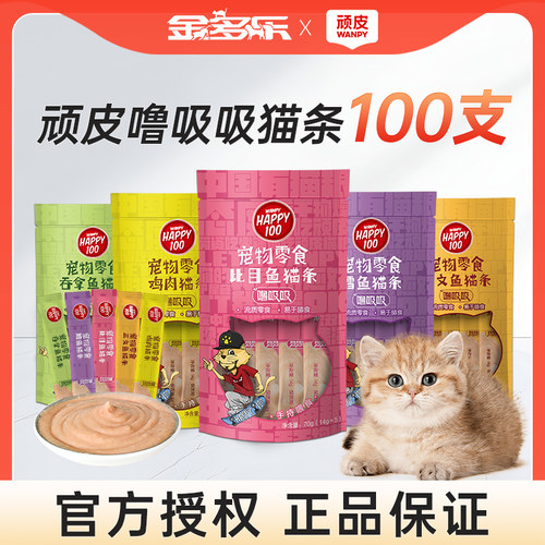 顽皮猫零食噜吸吸猫条100支可选