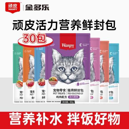 囤货更优惠】顽皮猫咪零食鲜封包