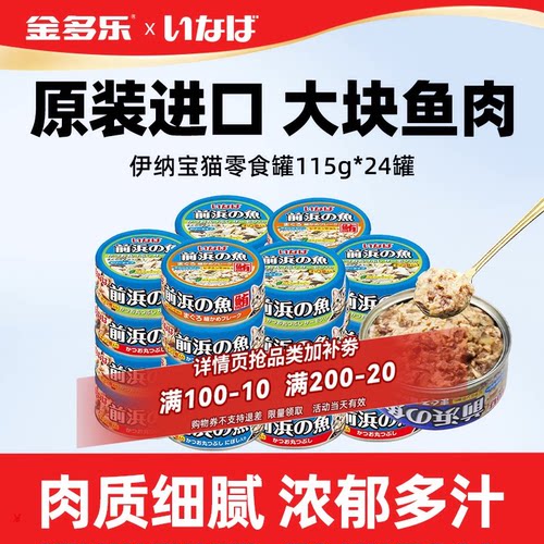 伊纳宝宠物猫零食泰国进口24罐
