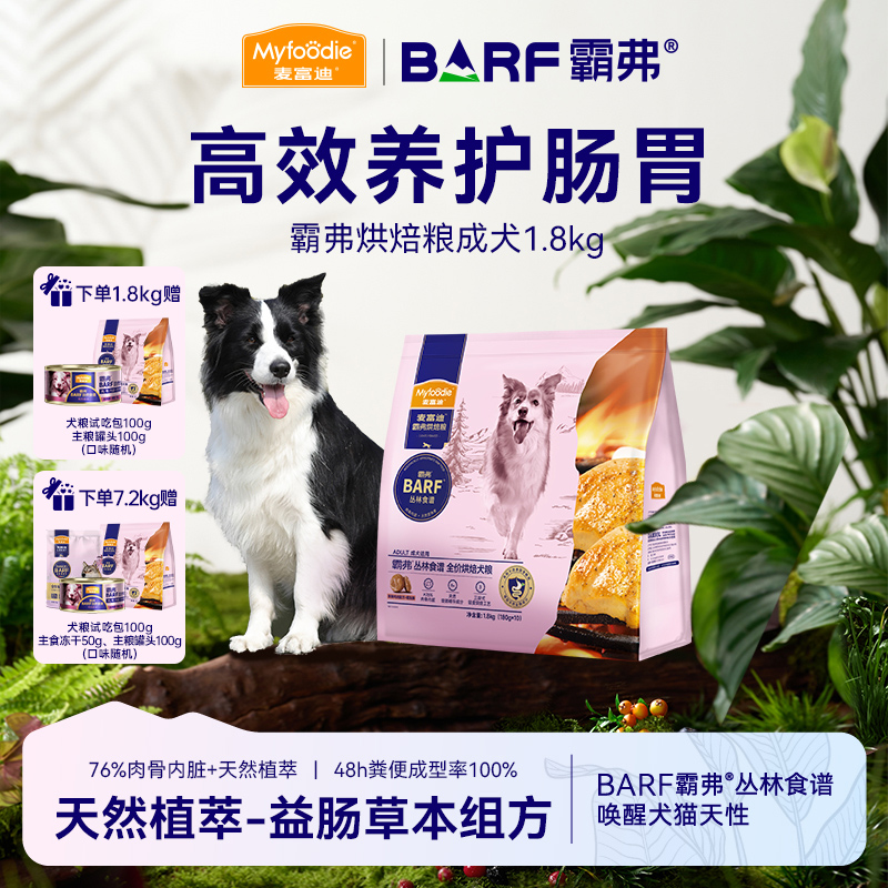 霸弗通用低温烘焙犬粮送试吃