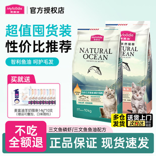 麦富迪猫粮三文鱼油10kg可选旗舰店官方正品成幼猫营养全价20斤装