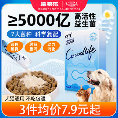 宠沃益生菌犬猫通用调理肠胃