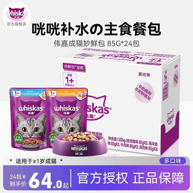 伟嘉成猫妙鲜包猫咪补水鲜湿粮包24包猫零食成猫主食猫湿粮官方