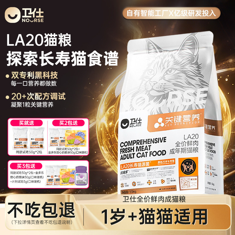卫仕猫粮LA20肠胃护理官方正品图片