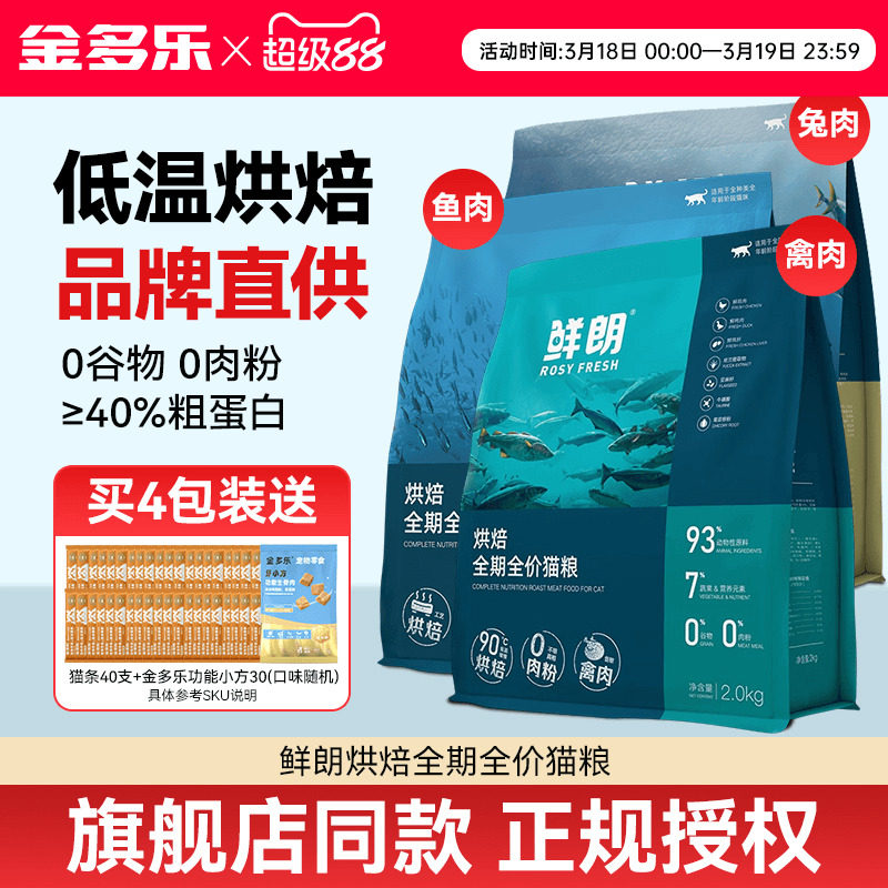 鲜朗猫粮成幼猫全价粮低温烘焙鲜郎旗舰店官方正品全期主粮无谷物
