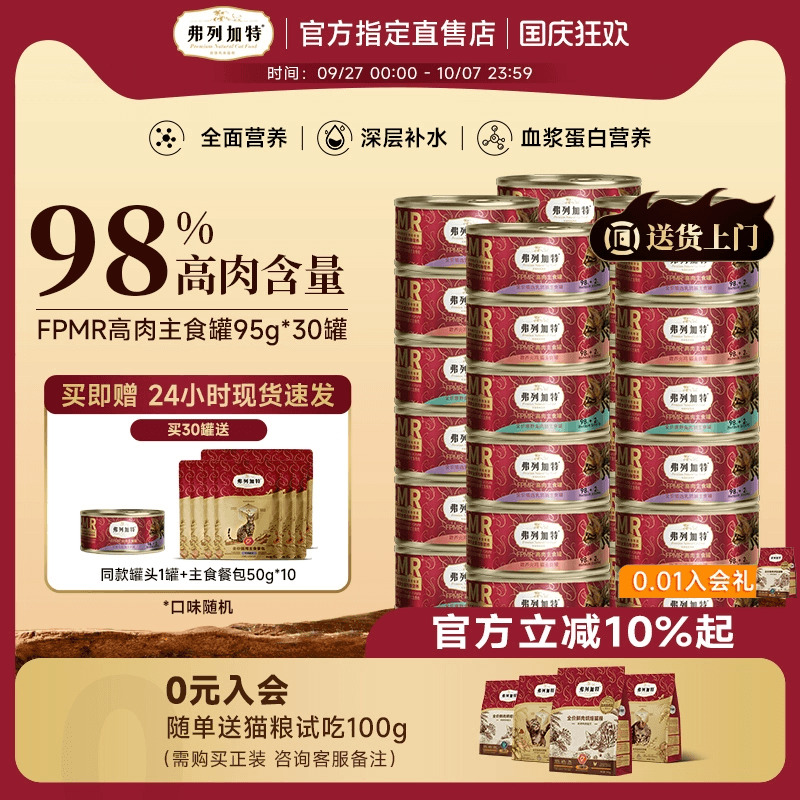 弗列加特高含肉量主食罐头30罐装