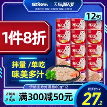 伊纳宝猫零食妙好猫鲜包罐头布丁增肥营养猫咪湿粮包湿猫粮12包