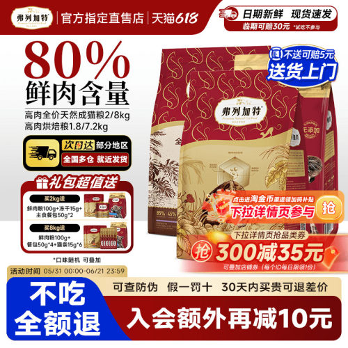 弗列加特高鲜肉猫粮2kg/8kg