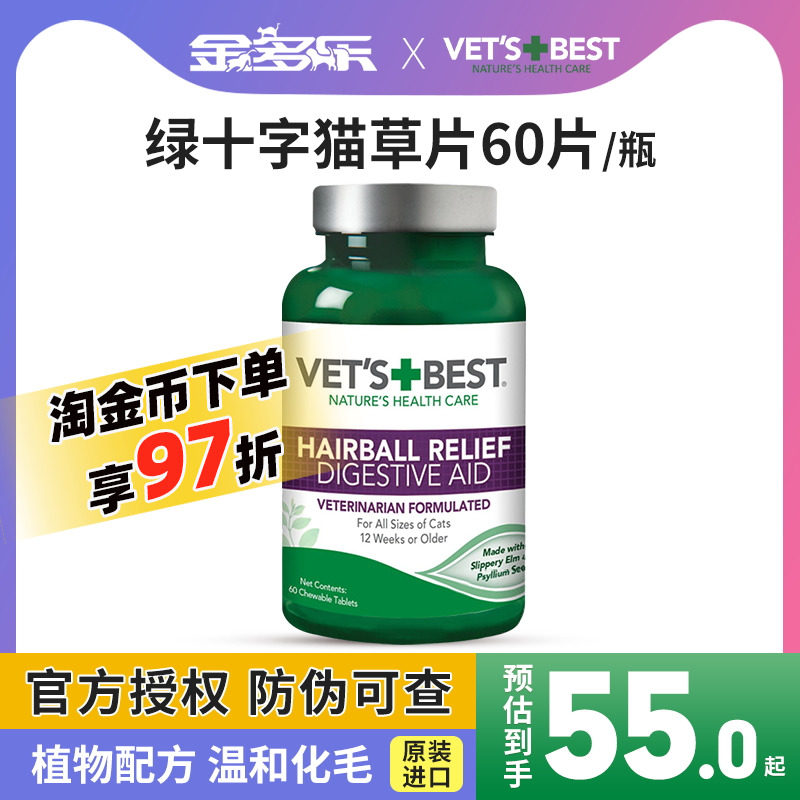 绿十字猫草片猫化毛球片吐毛球猫咪专用去毛球搭配鱼油化毛膏泌尿