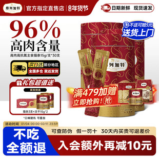 弗列加特主食猫条官方旗舰店正品磷虾油高肉营养成幼猫零食猫湿粮