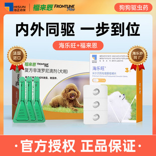 狗狗驱虫药体内外一体海乐旺宠物体内成幼犬福来恩狗专用体外滴剂
