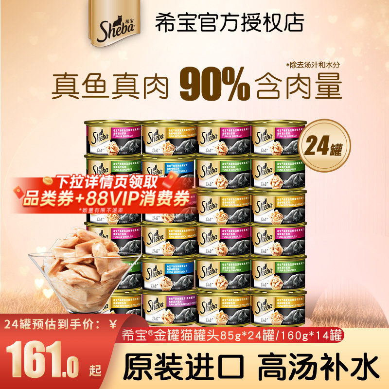 希宝猫罐头整箱24罐可选成猫幼猫进口汤罐猫咪零食旗舰店猫条主食
