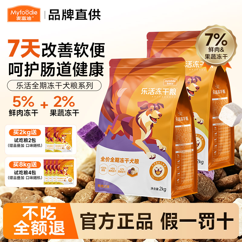 麦富迪乐活冻干狗粮全期通用