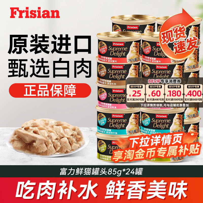 泰国进口富力鲜猫罐头24罐/48罐整箱补水营养猫咪零食成幼猫湿粮