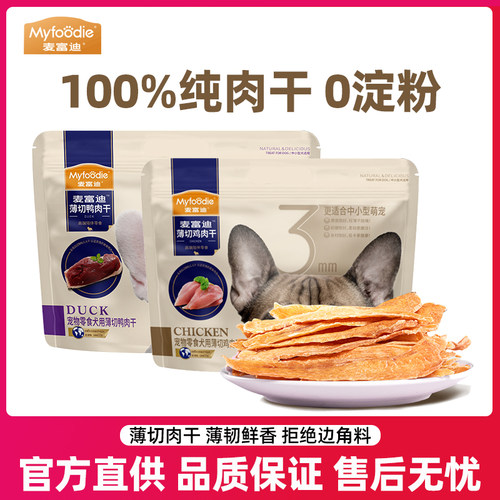 麦富迪狗狗零食鸡肉干鸭肉干