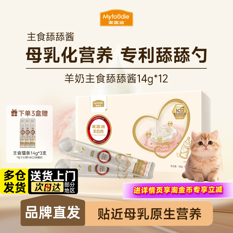 麦富迪猫条猫咪零食羊奶鲜肉主食试吃装小猫幼猫专用补充营养湿粮,宠物/宠物食品及用品,猫条,淘宝优惠券,粉丝福利购,淘宝优惠卷