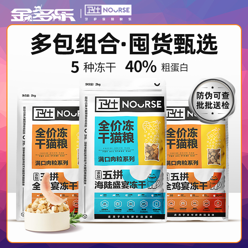 卫仕猫粮五拼冻干成猫粮幼猫全价全阶段卫士官方授权旗舰正品
