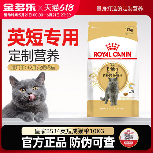皇家猫粮成幼猫渐层专用全价10kg