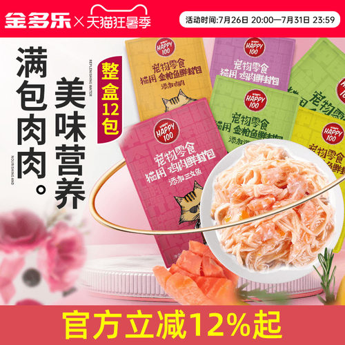 顽皮爆款鲜封包70g*12袋猫咪零食