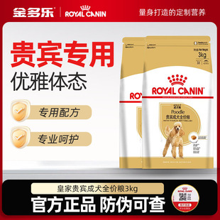 皇家狗粮成犬粮PD30贵宾泰迪专用小型老年犬粮PDA26粮官方授权