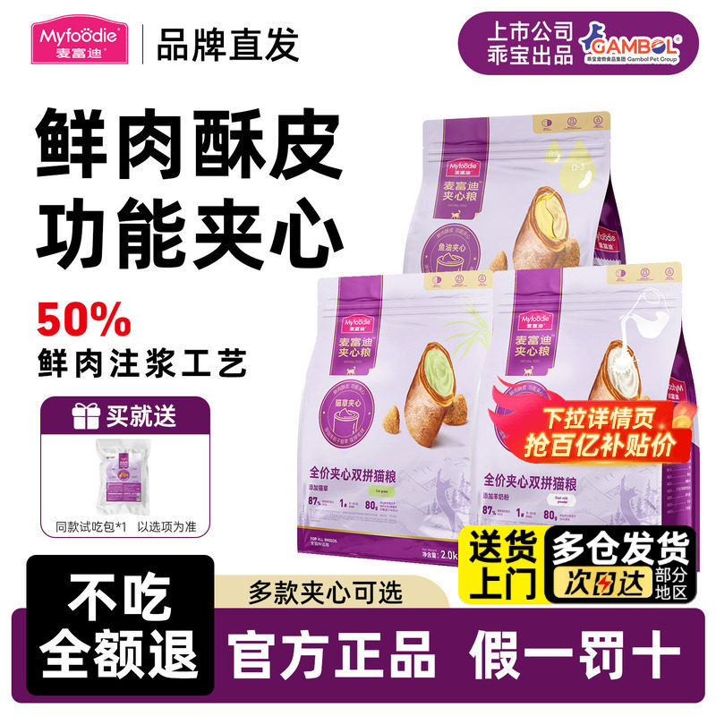 麦富迪猫粮鲜肉夹心双拼成猫幼猫营养鱼油猫草夹心酥猫粮官方正品