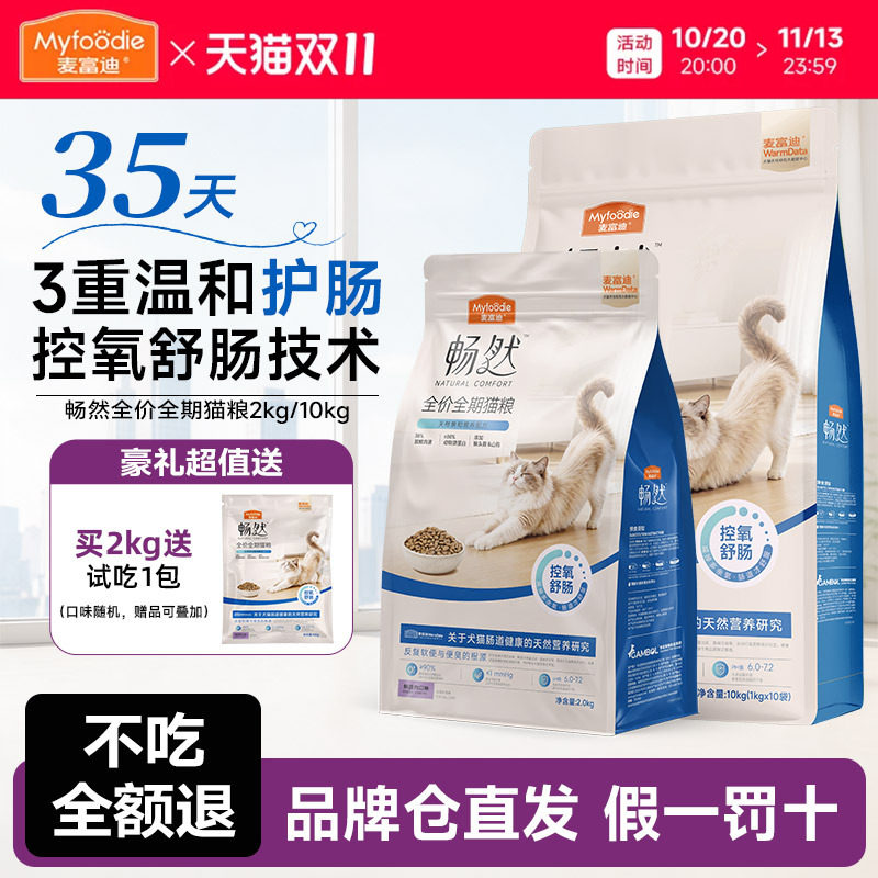 畅然全期猫粮温和养肠道
