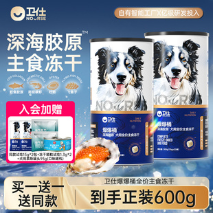 【买1送1】卫仕爆爆桶主食冻干生骨肉狗粮零食中大型犬小型成幼犬