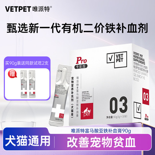 唯派特补血膏/益生菌膏/口腔膏