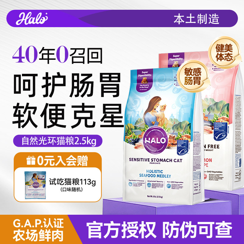 Halo自然光环成猫粮国产粮2.5kg