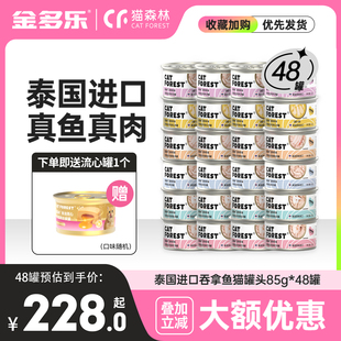 猫森林罐头48罐进口白肉猫零食罐成猫幼猫湿粮营养整箱官方猫粮