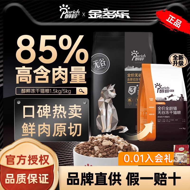 醇粹黑标猫粮国产品牌无谷冻干