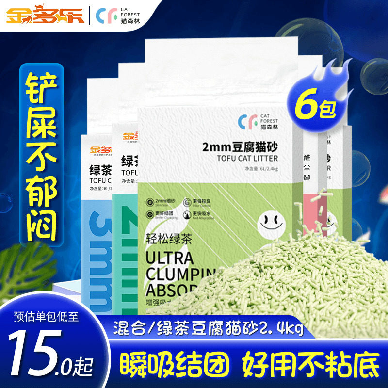绿茶豆腐猫砂豆腐砂结团防除臭几近无尘混合猫沙满10公斤20斤包邮