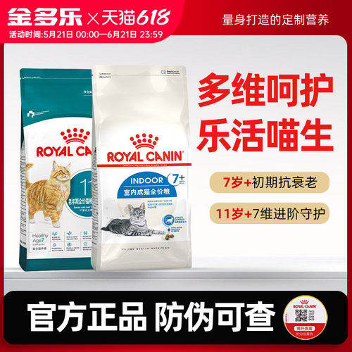 皇家S27室内老年猫专用猫粮3Kg