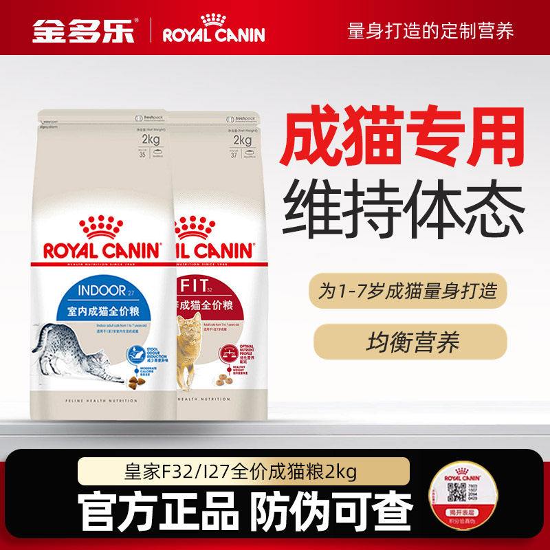 皇家猫粮I27室内成猫通用官方英短蓝猫布偶全价旗舰店官方授权